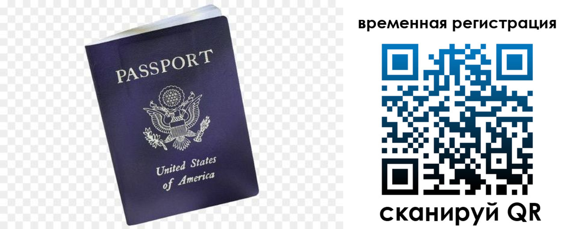 прописка штамп в Опочке