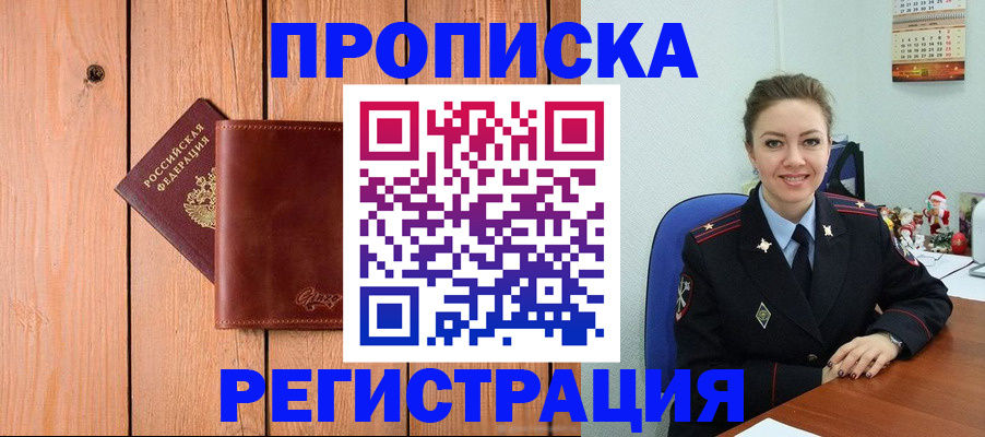 временная регистрация недорого в Опочке