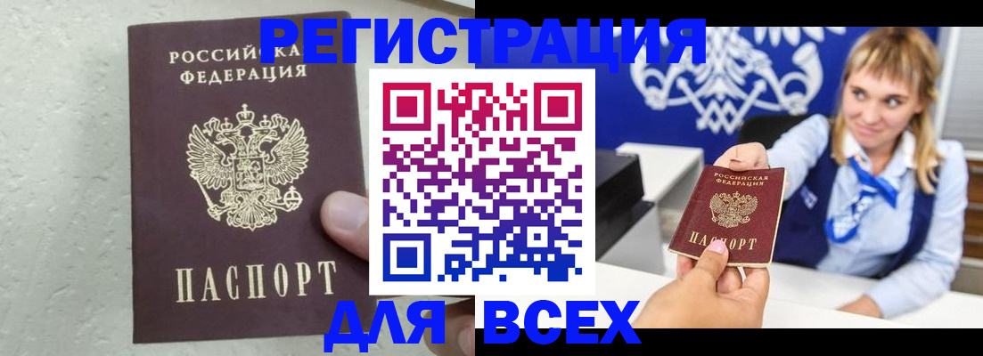 купить прописку в Опочке